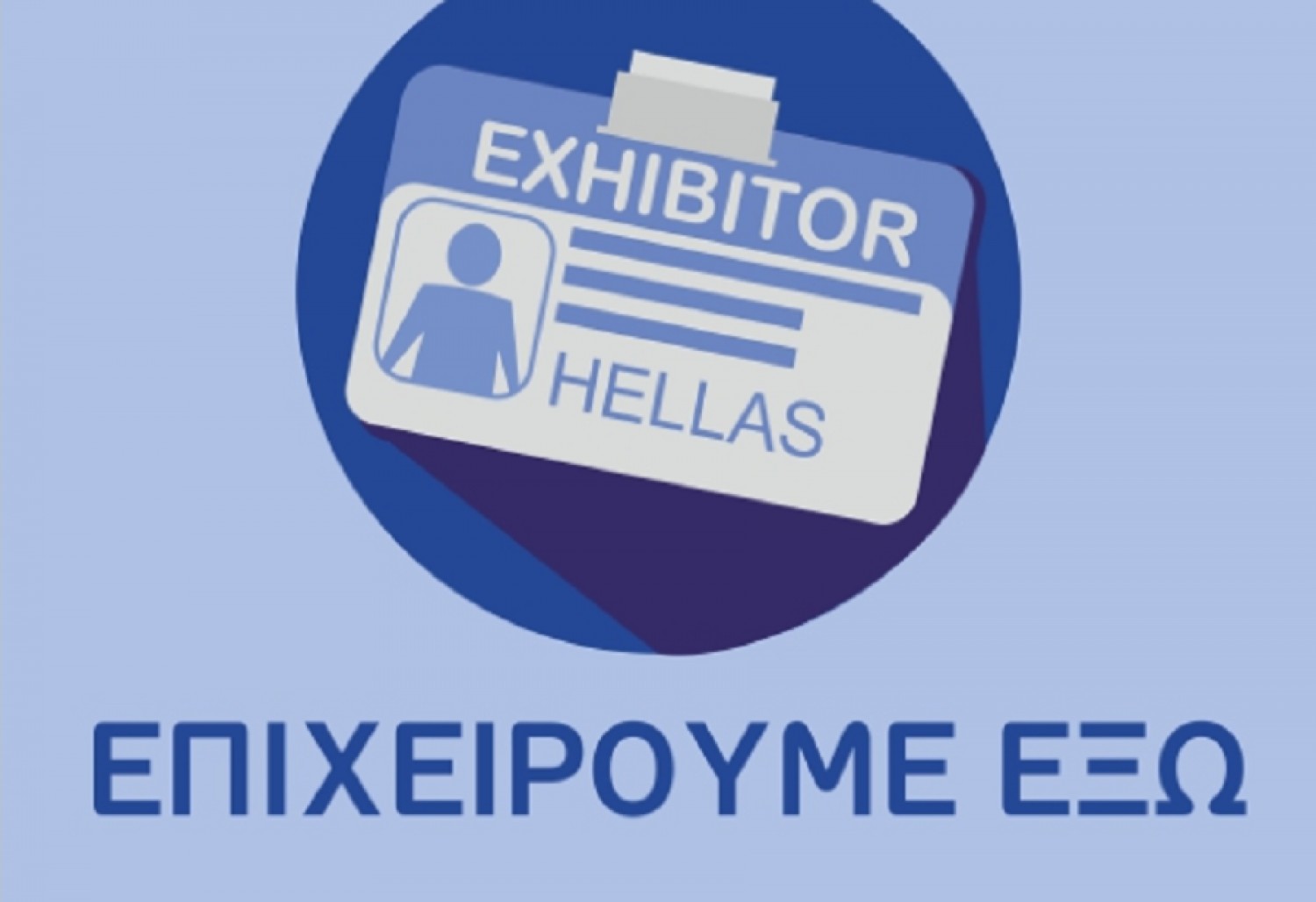 Ενημερωτική εκδήλωση παρουσίασης της δράσης «Επιχειρούμε Έξω» του ΕΠΑνΕΚ (ΕΣΠΑ 2014-2020),Κοζάνη