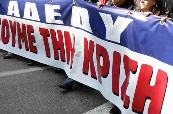ΑΔΕΔΥ Κοζάνης για την απεργία της 14/12: “Να σταματήσουν τα βάρβαρα μέτρα των μνημονιακών πολιτικών”