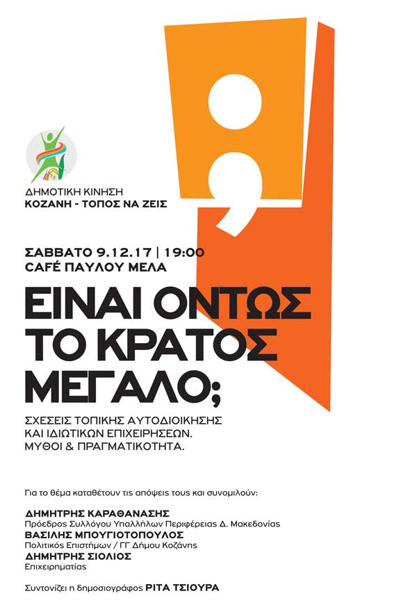 Δημοτική Κίνηση – Κοζάνη Τόπος να ζεις: Εκδήλωση