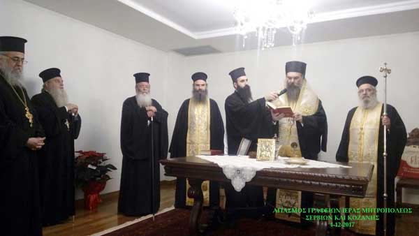 Έναρξη λειτουργίας των νέων Γραφείων της Ιεράς Μητροπόλεως Σερβίων και Κοζάνης