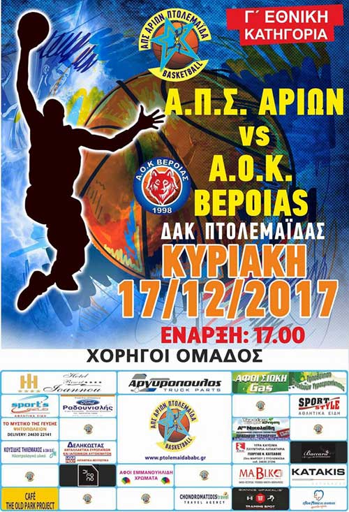Αρίων Μπάσκετ: Μεγάλος αγώνας με τον Α.Ο.Κ. Βέροιας