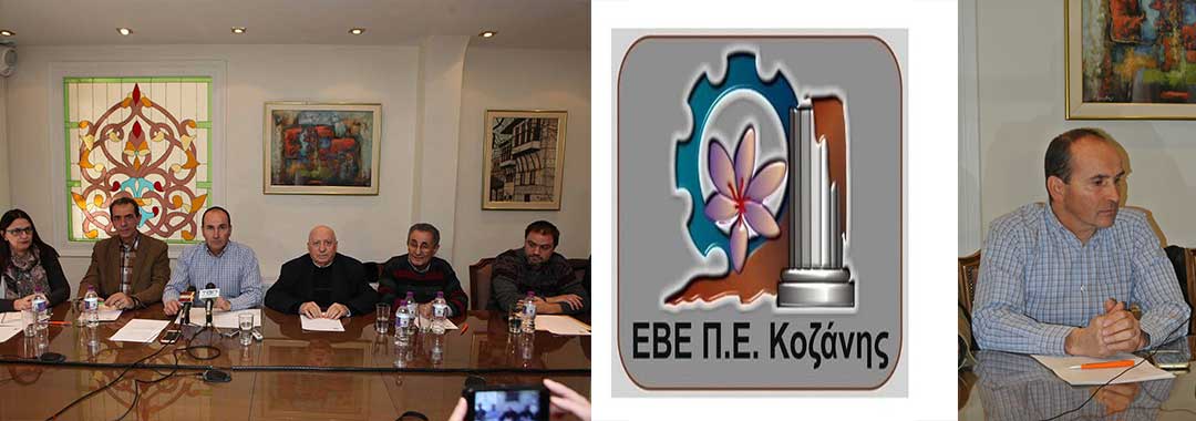 Απολογισμός θητείας του απερχόμενου προέδρου του ΕΒΕ Κοζάνης Κώστα Κυριακίδη