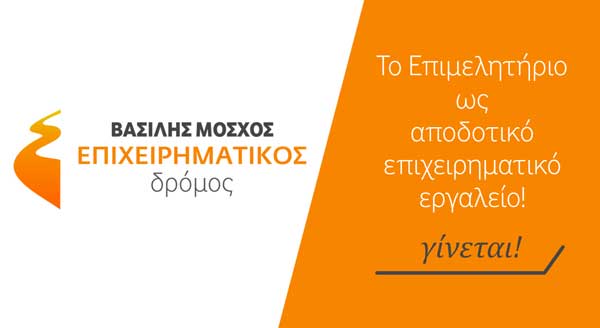 Πολιτική VS Επιμελητήριο