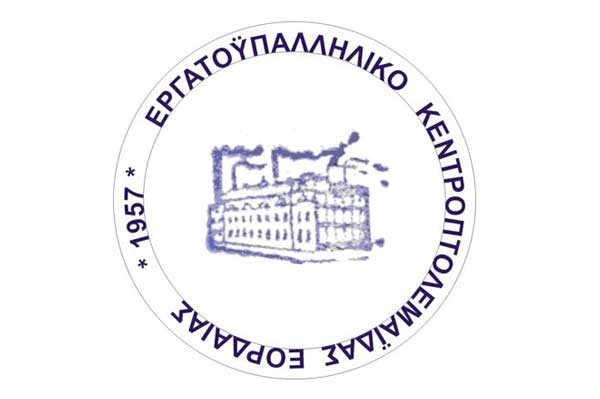 Το Εργατικό Κέντρο Πτολεμαΐδας  -Εορδαίας για την 1η Μάη