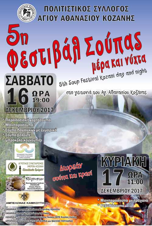 Καζάνια με αχνιστές σούπες θα κερνούν το Σαββατοκύριακο στη γειτονιά του Αγίου Αθανασίου Κοζάνης!