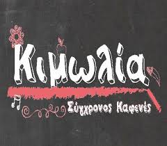Οι Trio Avertus το Σάββατο 12 Οκτώβρη στην Κιμωλία