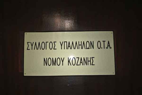 Σ.Υπ.ΟΤΑ Ν.ΚΟΖΑΝΗΣ: Απόφαση της Εκτελεστικής Επιτροπής της ΠΟΕ-ΟΤΑ για την ανακήρυξη του 2018 σαν έτος υγιεινής και ασφάλειας στην εργασία