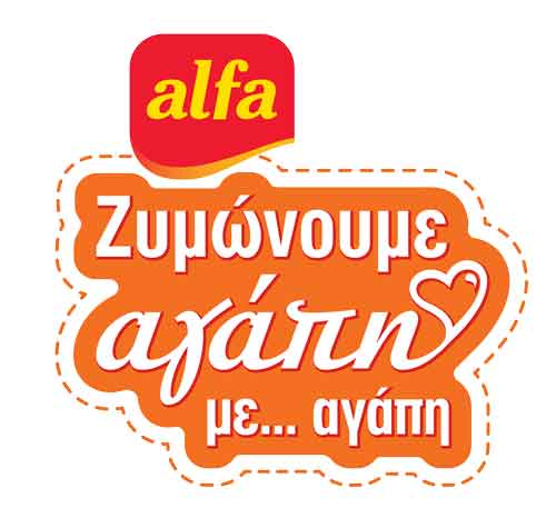 H alfa «ζυμώνει …με αγάπη»