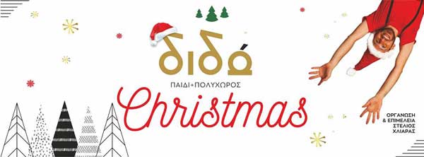 Το Big Battle 2 στον Πολυχώρο ΔΙΔΩ