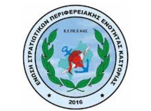 Συγκρότηση σε σώμα του ΔΣ της Ένωσης Στρατιωτικών Περιφερειακής Ενότητας Κοζάνης