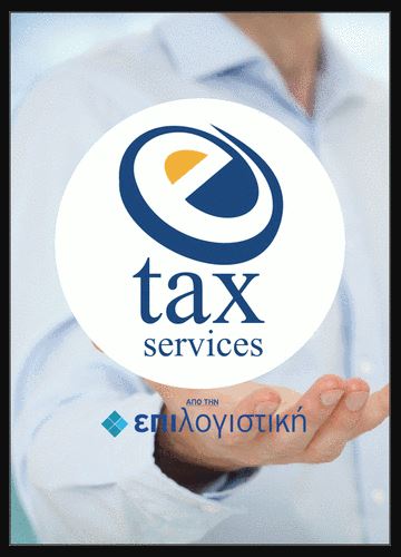 Η ΕΠΙ ΛΟΓΙΣΤΙΚΗ ΣΑΣ ΕΝΗΜΕΡΩΝΕΙ: Ρύθμιση οφειλών έως 50.000€ για ελεύθερους επαγγελματίες