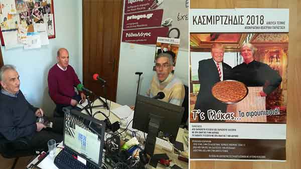 «Τ ‘ς Γλύκας τα σιρουπιαστά»: Αποκριάτικη σάτιρα στο κοζανίτικο ιδίωμα από τους “Κασμιρτζήδις”!