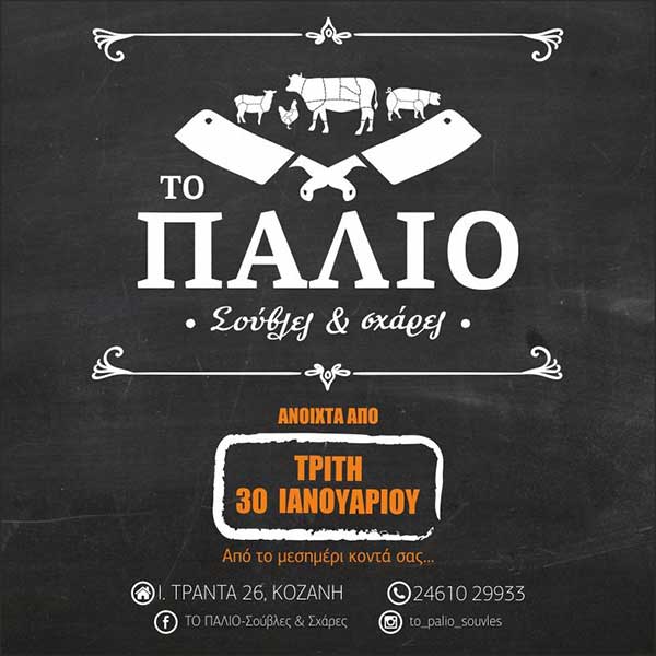 Ελάτε μαζί μας στη μεγαλύτερη “γευστική πολυφωνία”…