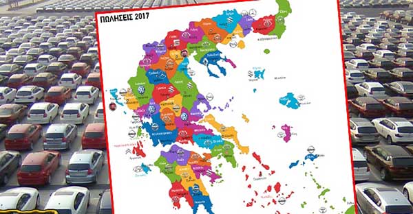 Οι μάρκες αυτοκινήτου και ανά νομό που προτίμησαν οι Έλληνες το 2017