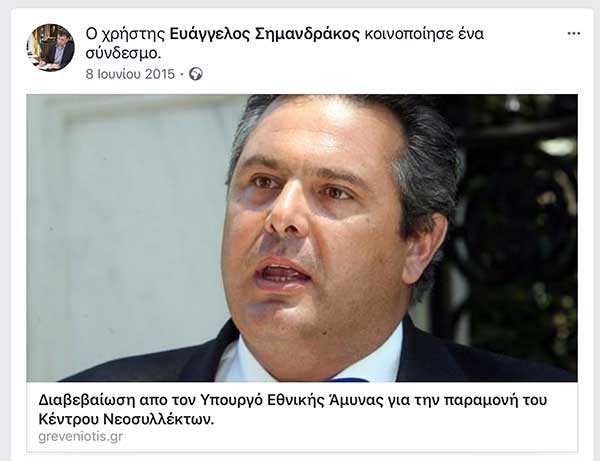Ευάγγελος Σημανδράκος: Σχετικά με το Κέντρο Νεοσυλλέκτων Γρεβενών