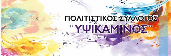 Έναρξη υποβολής καλλιτεχνικών προτάσεων για το 2ο φεστιβάλ «Πτολεμαΐδα: η πόλη γιορτάΖΕΙ»