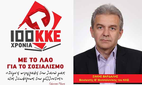 ΚΚΕ Πτολεμαΐδας: Ομιλία με τον Βουλευτή Β΄ Θεσσαλονίκης Σάκη Βαρδαλή