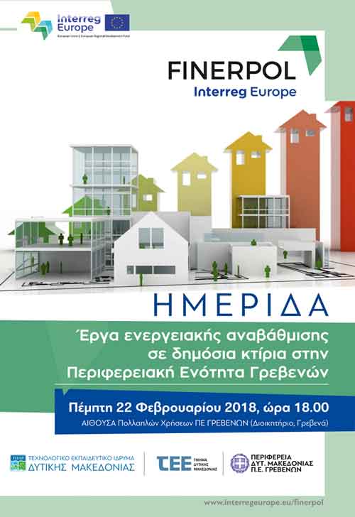Ημερίδα: Έργα ενεργειακής αναβάθμισης σε δημόσια κτήρια στην Π.Ε. Γρεβενών