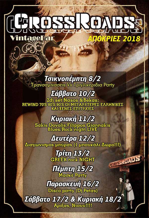 Απόκριες 2018 στο CrossRoads