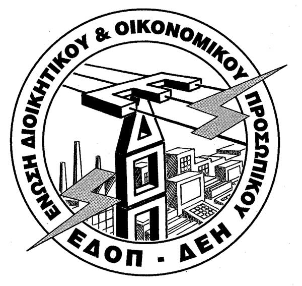 ΕΔΟΠ/ΔΕΗ: “Δήλωση που προκαλεί”