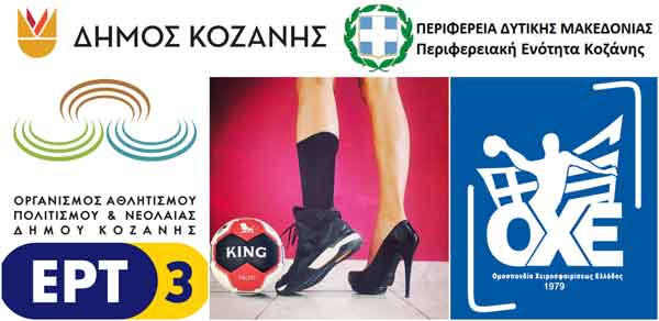 Τα εισιτήρια που θα εκδοθούν και τα μέτρα ασφάλειας στην τελική φάση του Κυπέλλου Γυναικών – 1.350 εισιτήρια για τον ΠΑΟΚ