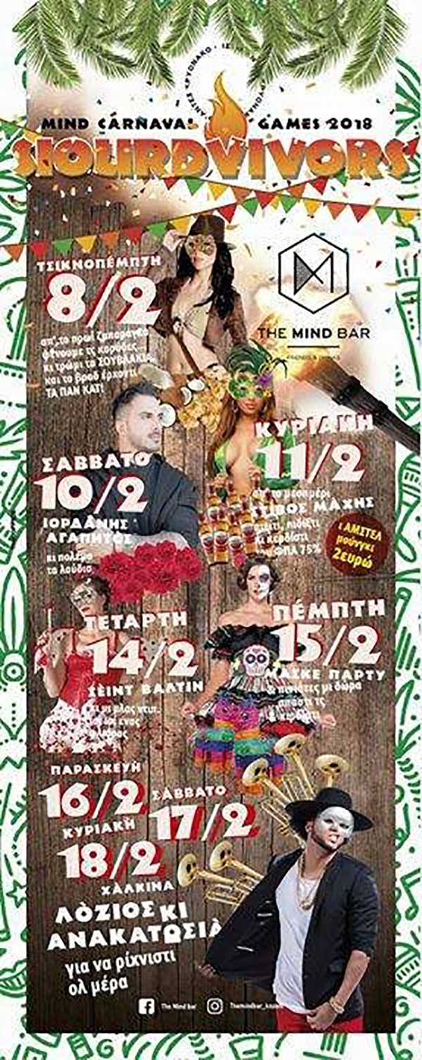 Αποκριάτικες εκδηλώσεις στο “The mind”