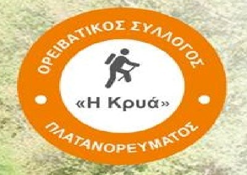 Ορειβατικός Σύλλογος  Πλατανορέματος: Κοπή πίτας