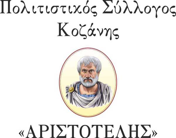 Σύλλογος ΑΡΙΣΤΟΤΕΛΗΣ: Ευχαριστήριο για τις Απόκριες 2019
