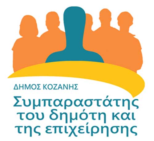 H Συμπαραστάτης του Δημότη και της Επιχείρησης του Δήμου Κοζάνης, Τσιομπάνου Αικατερίνη, για το Νέο Ευρωπαϊκό Κανονισμό 679/2016