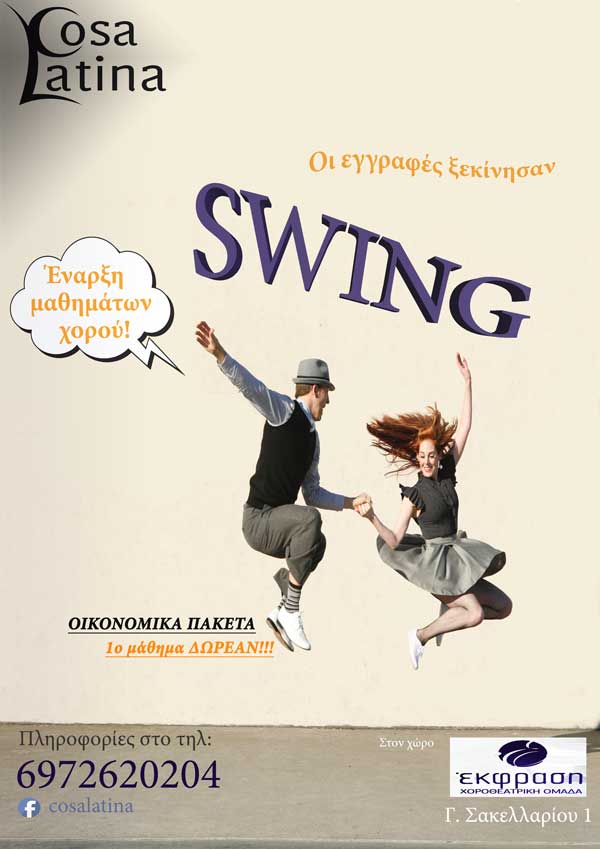 SWING-Έναρξη μαθημάτων χορού