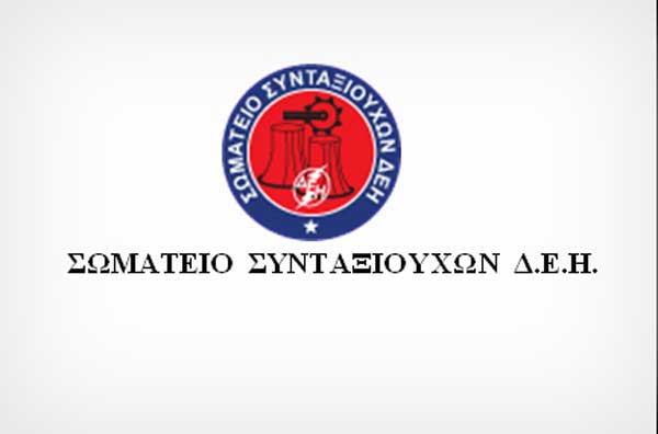 Κοπή βασιλόπιτας-συνεστίαση του Περιφερειακό Σωματείο Συνταξιούχων ΔΕΗ Α.Ε. Δ. Μακεδονίας την Κυριακή 27/01