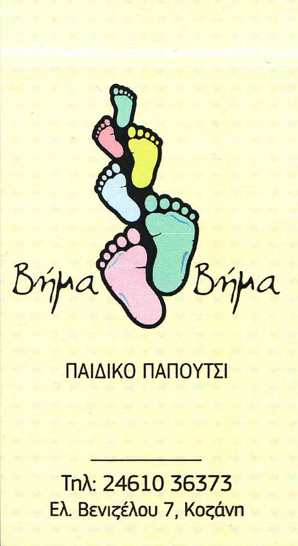 Η νικήτρια του διαγωνισμού του prlogos.gr για μια δωροεπιταγή αξίας 50€ από το κατάστημα παιδικών παπουτσιών Βήμα-Βήμα