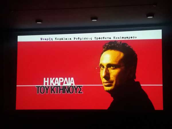 Προβλήθηκε “Η Καρδιά του Κτήνους” στο κιν/θεατρο ΟΛΥΜΠΙΟΝ παρουσία του Ρένου Χαραλαμπίδη