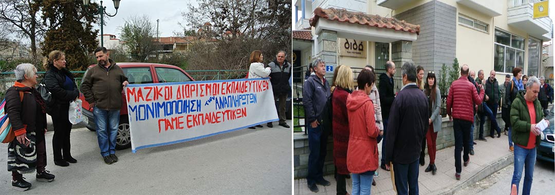 Μόνιμες προσλήψεις των αναπληρωτών ζητούν δάσκαλοι και καθηγητές από Κοζάνη, Εορδαία, Φλώρινα και Γρεβενά