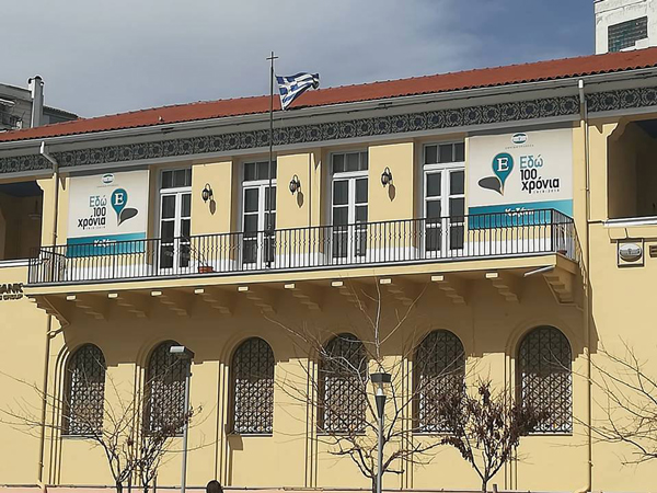 Τα μπάνερ της Εθνικής Τράπεζας Κοζάνης παραμένουν αναρτημένα…