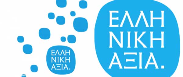 Αυτές είναι οι επιχειρήσεις της Β. Ελλάδας που βραβεύτηκαν-Βραβείο αριστείας στην εταιρία «Κτήμα Άλφα Α.Ε.»