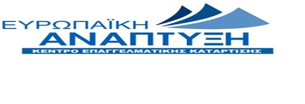 ΚΕΚ ΕΥΡΩΠΑΪΚΗ ΑΝΑΠΤΥΞΗ: Ενημέρωση για τους Ωφελούμενους Κοινωφελούς Χαρακτήρα