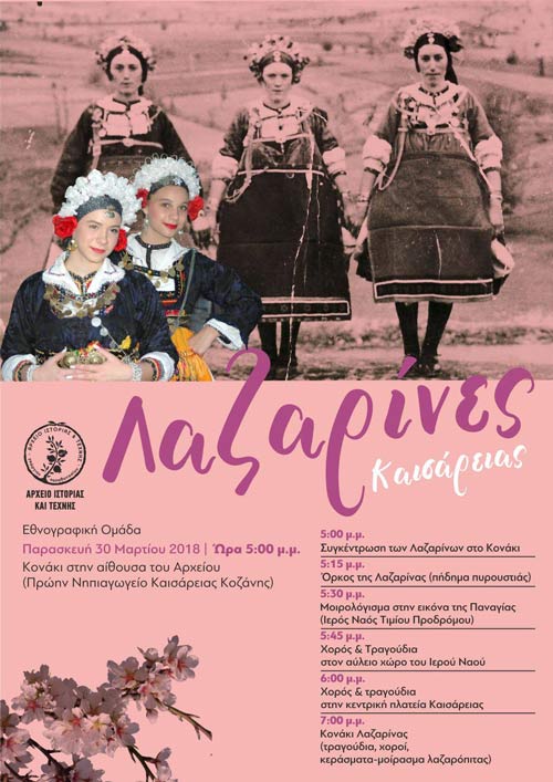 Λαζαρίνες Καισαρειάς Κοζάνης