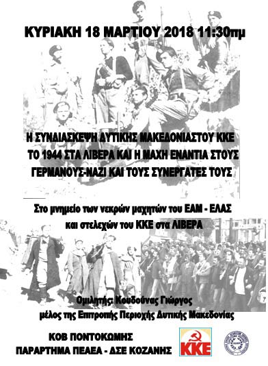 Εκδήλωση του ΚΚΕ στα Λιβερά Κοζάνης