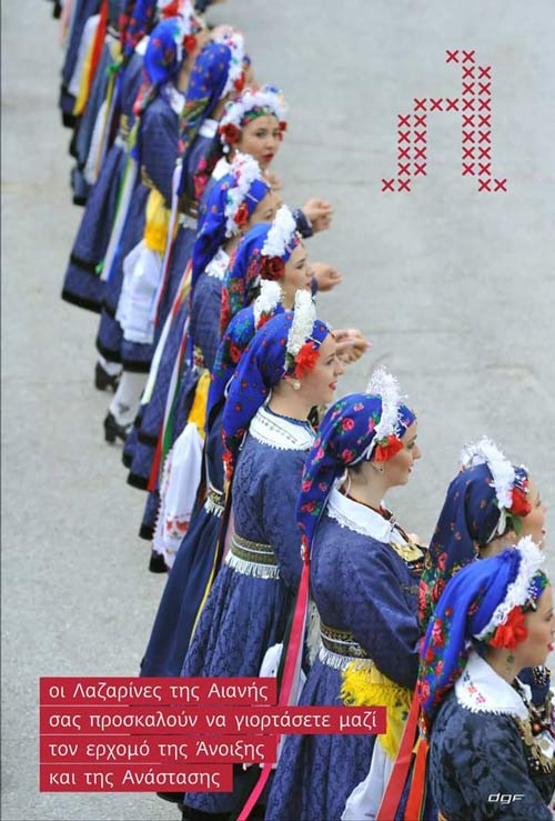 Λαζαρίνες Αιανής 2018: Πρόγραμμα εκδηλώσεων