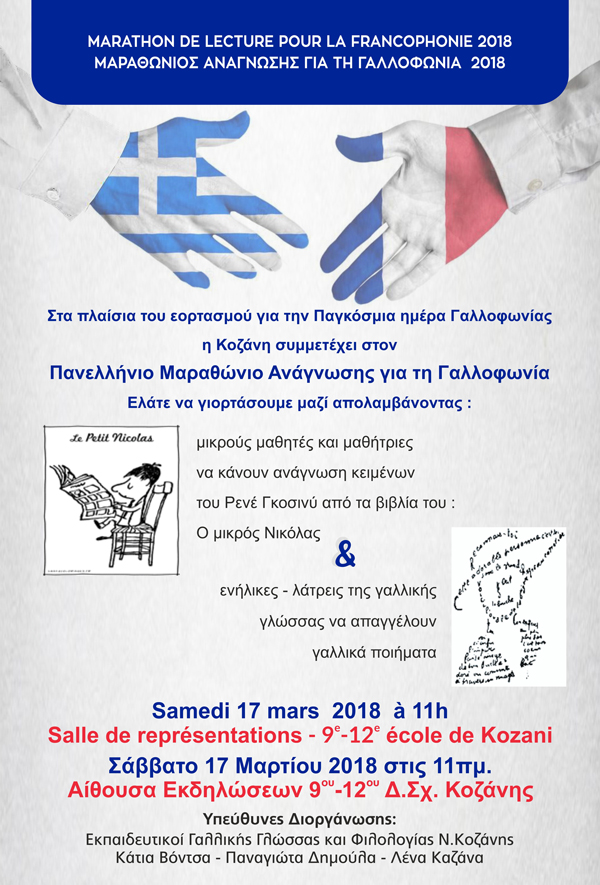 Η Κοζάνη στο Μαραθώνιο Ανάγνωσης για τη Γαλλοφωνία