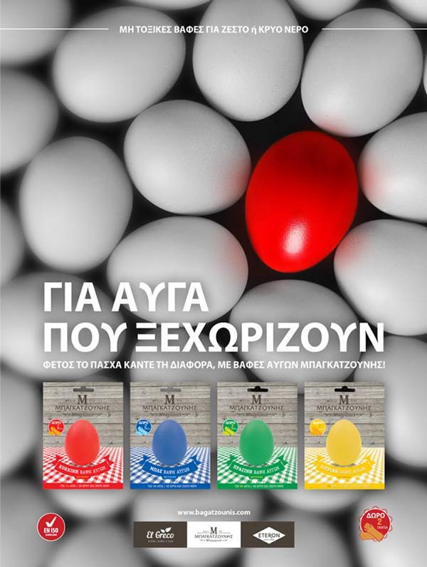Βαφές αυγών Μπαγκατζούνης, μη τοξικές και αποτελεσματικές!