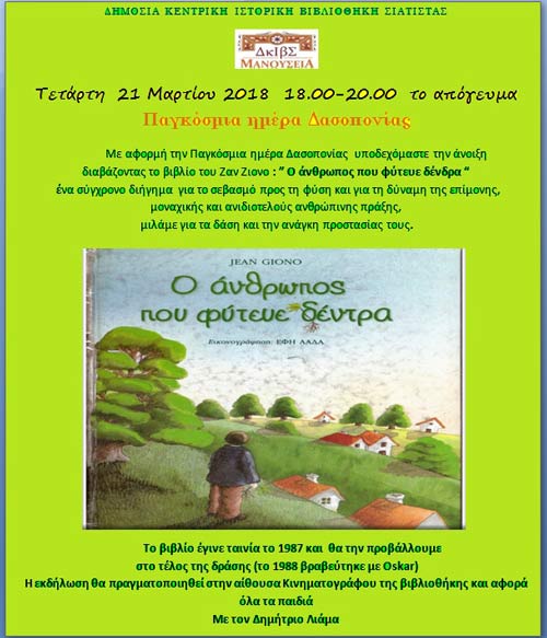 Η Παγκόσμια Ημέρα Δασοπονίας στη Μανούσεια Βιβλιοθήκη Σιάτιστας