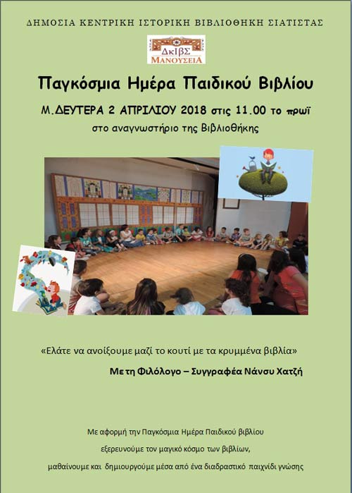 Παγκόσμια Ημέρα Παιδικού Βιβλίου στη Βιβλιοθήκη Σιάτιστας