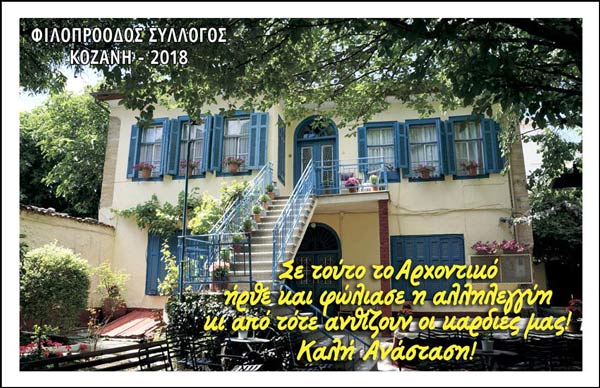 120 πασχαλινά δέματα αγάπης από τον “Φιλοπρόοδο Σύλλογο”