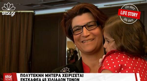 Βραβεύτηκε από την ΔΕΗ πολύτεκνη μητέρα χειρίστρια εκσκαφέων 45 χιλιάδων τόνων στο ορυχείο Αμυνταίου!