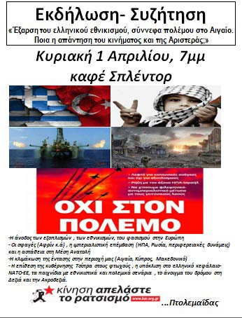 Αντιπολεμική Εκδήλωση-Συζήτηση στην Πτολεμαΐδα
