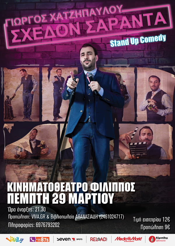 Γιώργος Χατζηπαύλου- Σχεδόν Σαράντα On tour!!!