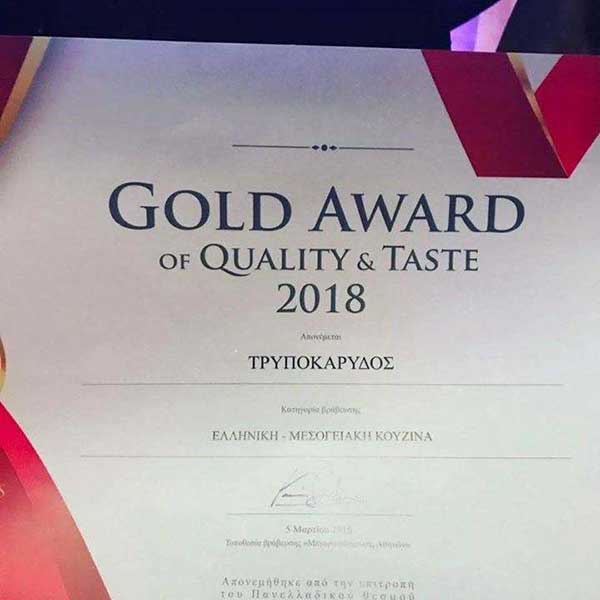 Βραβείο στον Τρυποκάρυδο για Ελληνική – Μεσογειακή κουζίνα