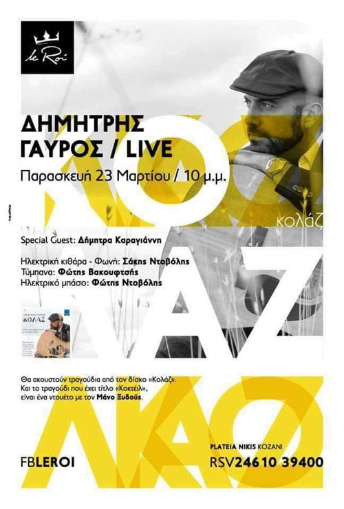 Ο Δημήτρης Γαύρος LIVE στο Le Roi , παρουσιάζει το “ΚΟΛΑΖ”
